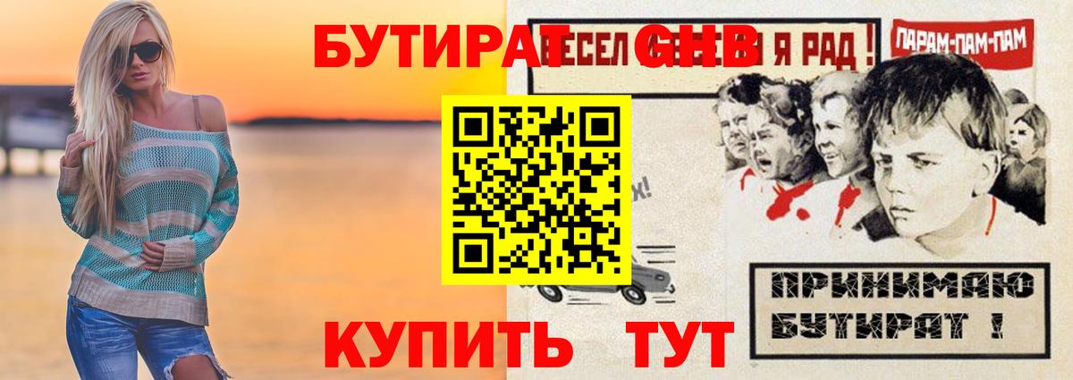 Бутират бутандиол  Вход с VPN  Нарткала 