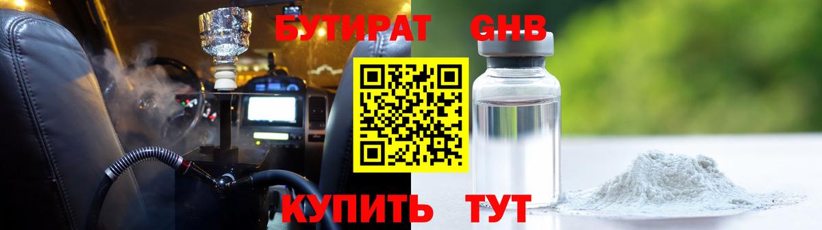 Бутират BDO 33% Нарткала