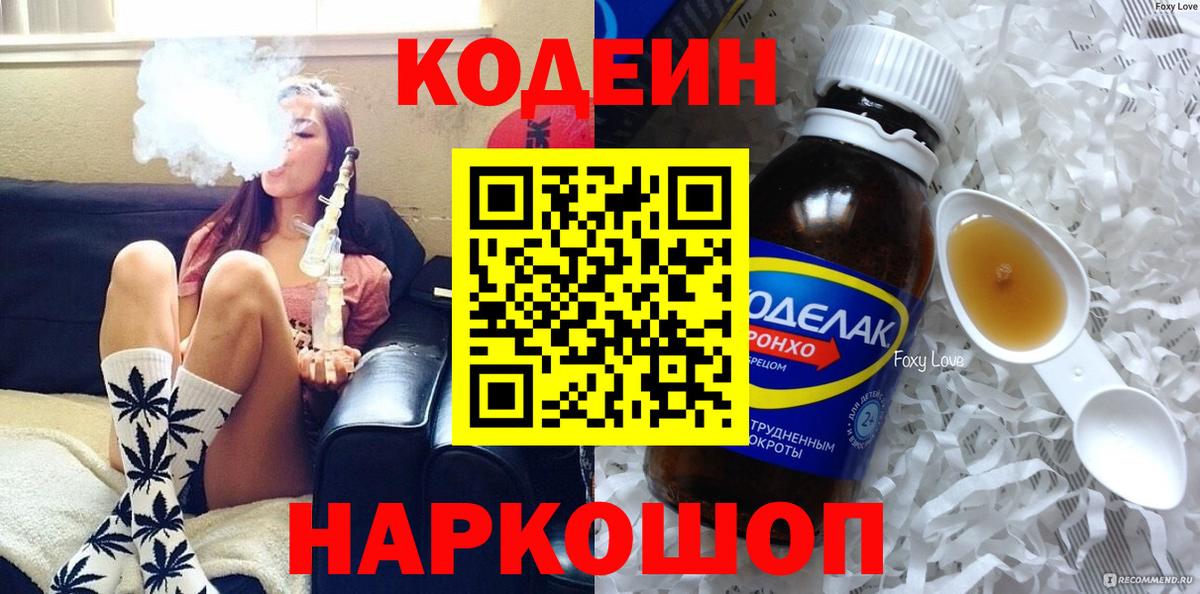 Codein Purple Drank Нарткала