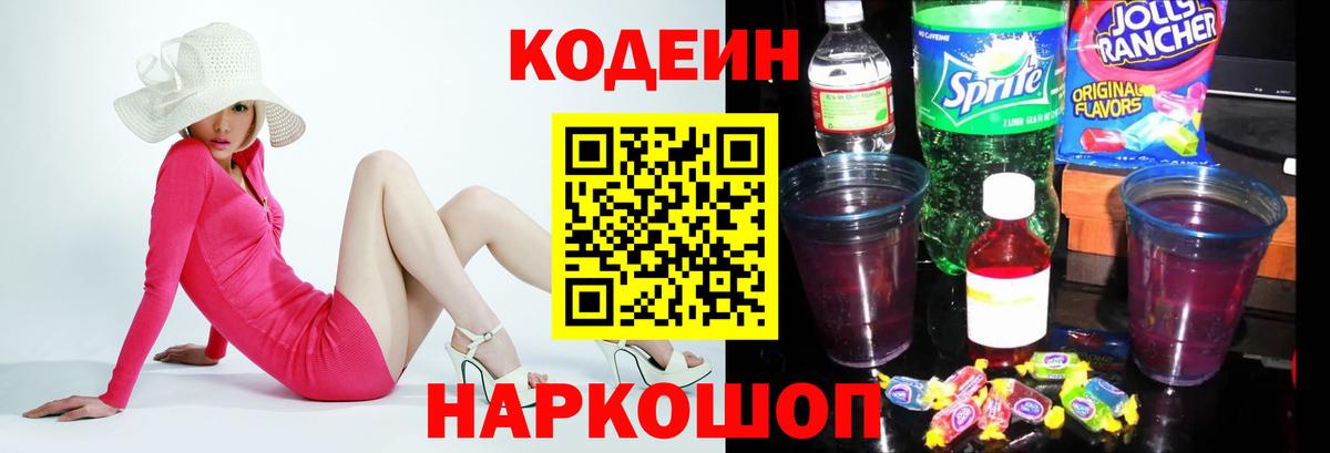 Нарткала  купить  цена  Codein напиток Lean (лин)  Вход с VPN  Кодеин Purple Drank 