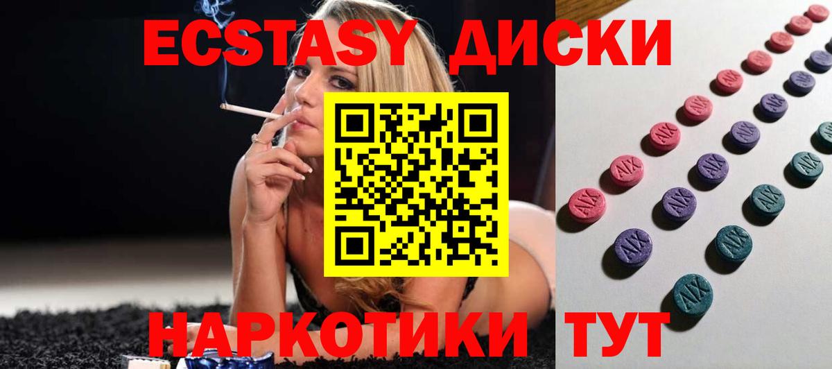 Экстази  Ecstasy 99%  купить закладку  Вход с VPN  ЭКСТАЗИ XTC  Нарткала 
