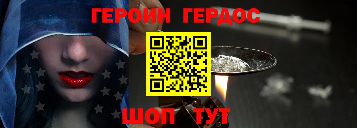 Героин VHQ  Вход с VPN  Нарткала 