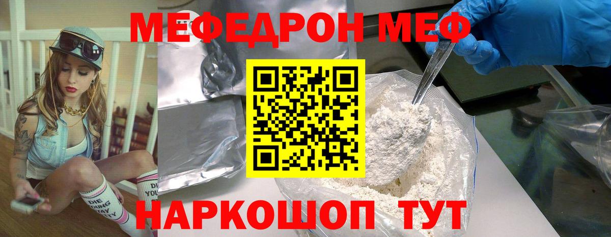Меф  Нарткала